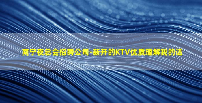 桂林夜总会招聘